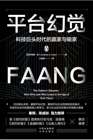 《平台幻觉》 封面