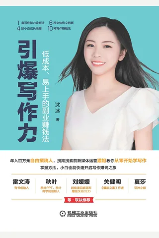 《引爆写作力》 封面