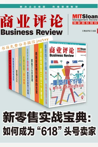 新零售实战宝典：助你成为未来商业的头号玩家（套装10册） 封面