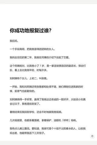 你成功地报复过谁？ - 知乎 封面