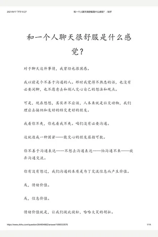 和一个人聊天很舒服是什么感觉？ - 知乎 封面