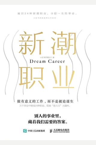 《新潮职业》 封面