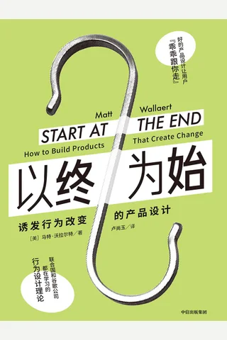 《以终为始》 封面