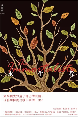 《永生者》 封面