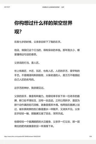 你构想过什么样的架空世界观？ - 知乎 封面