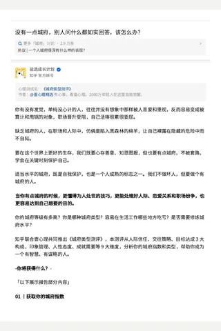 没有一点城府，别人问什么都如实回答，该怎么办？ - 盐选成长计划 的回答 - 知乎 封面