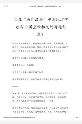 你在“域外汉籍”中发现过哪些与中国皇帝相关的有趣记载？ - 知乎(2) 封面