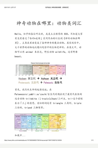 知乎盐选 神奇动物在哪里：动物类词汇 封面