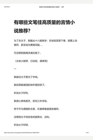 有哪些文笔佳高质量的言情小说推荐？ - 知乎 封面
