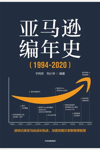 《亚马逊编年史》 封面