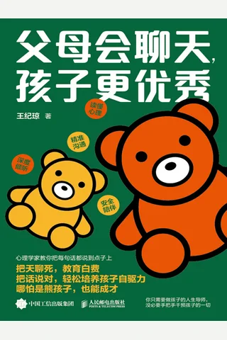 父母会聊天，孩子更优秀 封面