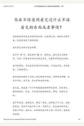 你在不经意间看见过什么不该看见的东西或者事情？ - 知乎 封面