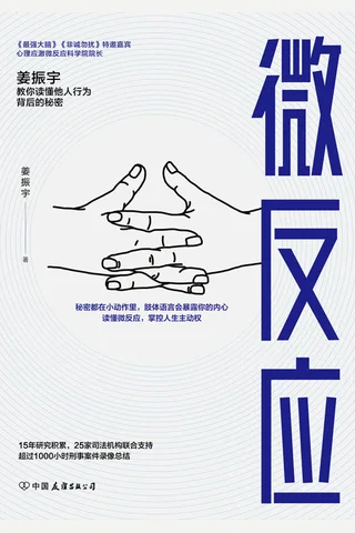 《微反应》 封面