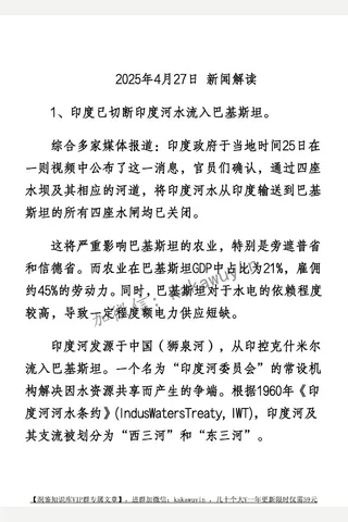 卢2025年04月27日新闻解读 封面
