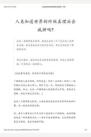 人类知道世界的终极真理后会疯掉吗 - 知乎(2) 封面