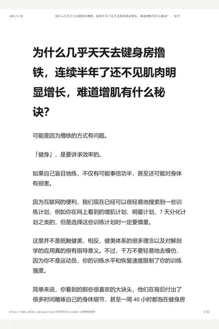 为什么几乎天天去键身房撸铁，连续半年了还不见肌肉明显增长，难道增肌有什么秘诀？ - 知乎 封面