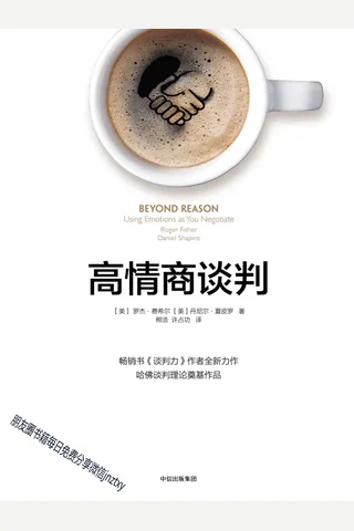 高情商谈判 封面
