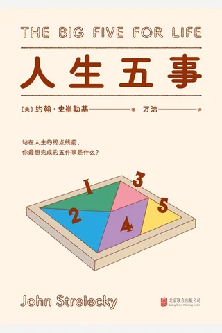人生五事 封面