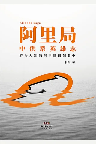 《阿里局》 封面