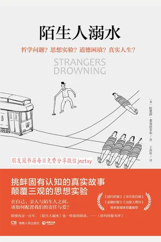 《陌生人溺水》 封面