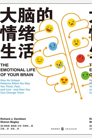 《大脑的情绪生活》 封面