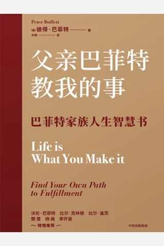 《父亲巴菲特教我的事》 封面