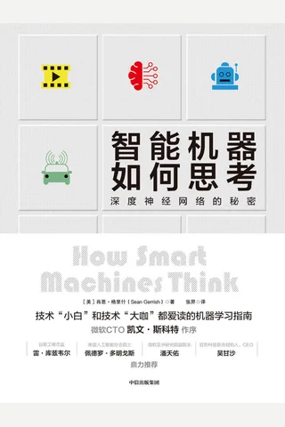 《能机器如何思考》 封面