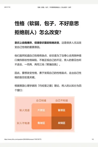 性格（软弱，包子，不好意思拒绝别人）怎么改变 - 知乎 封面
