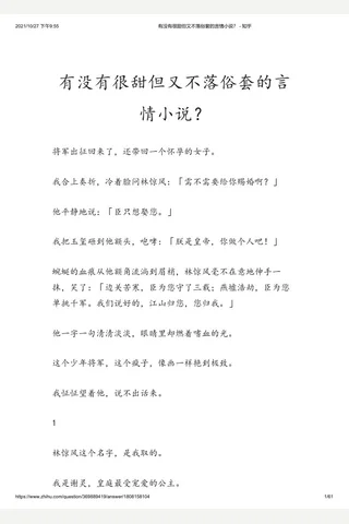 有没有很甜但又不落俗套的言情小说？ - 知乎 封面