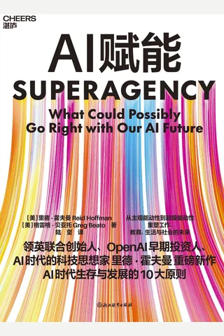 AI赋能 封面