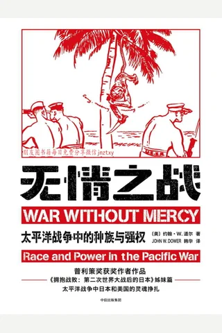 《无情之战》 封面