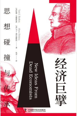 经济巨擘：思想碰撞与传承 封面