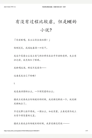 有没有过程比较虐，但是HE的小说 - 知乎 封面