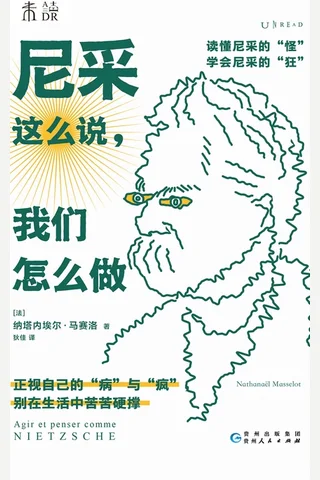 《尼采这么说，我们怎么做》 封面