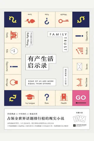 《有产生活启示录》 封面