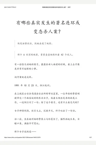 有哪些真实发生的著名连环或变态杀人案？ - 知乎 封面