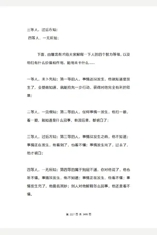 解密升官发财的规律 08 封面