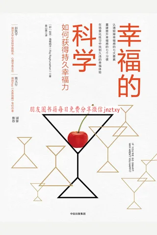 《幸福的科学》 封面
