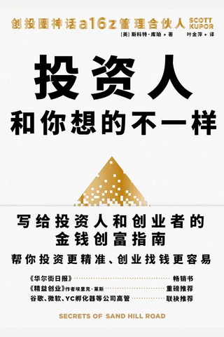 《投资人和你想的不一样》 封面