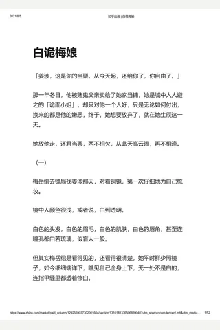 知乎盐选 白诡梅娘 封面