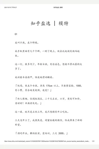 知乎盐选 模特 封面