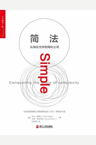 简法-艾伦·西格尔 封面