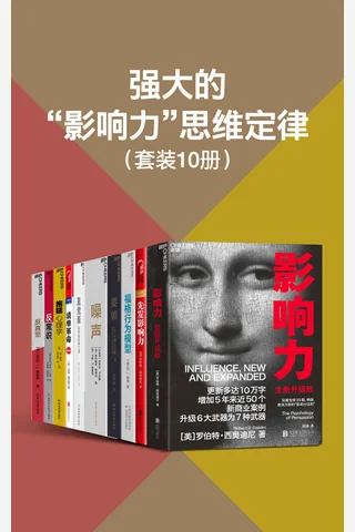 强大的影响力思维定律 封面