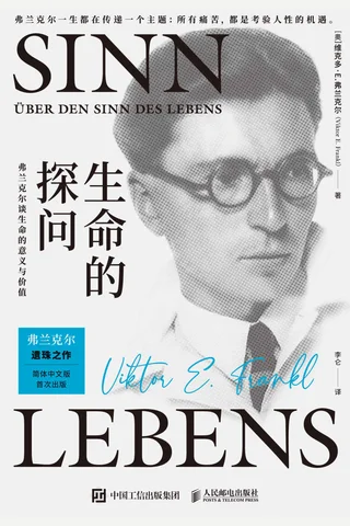 《生命的探问》 封面