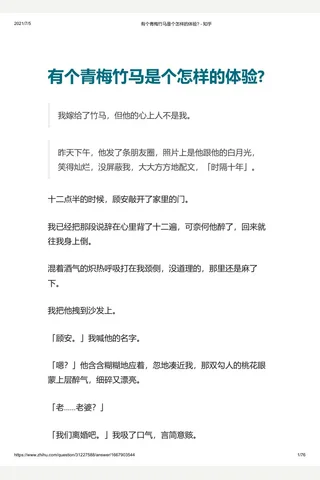 有个青梅竹马是个怎样的体验 - 知乎 封面