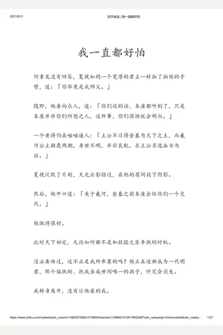 知乎盐选 我一直都好怕 封面