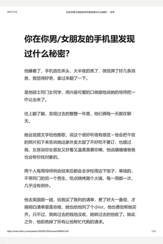 你在你男 女朋友的手机里发现过什么秘密？ - 知乎 封面