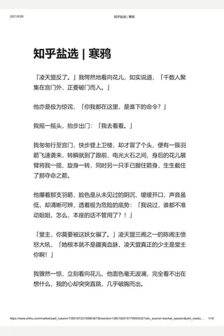 知乎盐选 寒鸦 封面