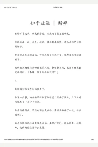 知乎盐选 断痒(2) 封面