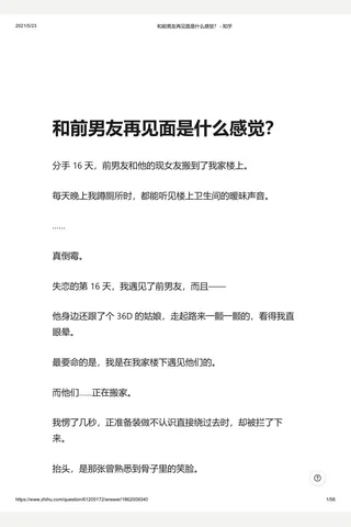 和前友再见面是什么感觉？ - 知乎 封面
